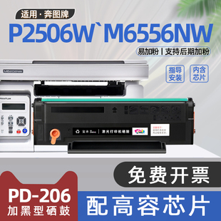适用奔图m6506nw硒鼓p2506w打印机m6556nw墨盒pd206碳粉盒m6606nw