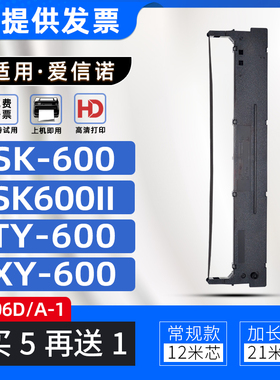 适用爱信诺106A-1色带TY600针式打印机色带架SK600 XY600 SK600II
