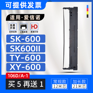SK600II 适用爱信诺106A 1色带TY600针式 打印机色带架SK600 XY600
