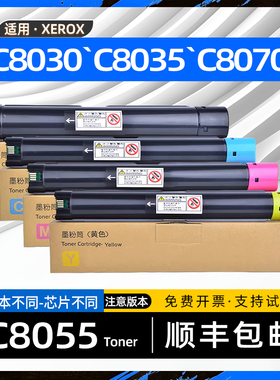 适用富士施乐c8055粉盒AltalinkC8070复印机墨盒C8035墨粉盒C8030