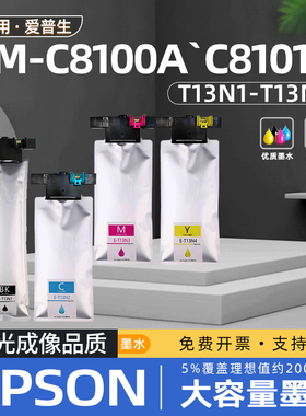 适用爱普生C8101A墨盒EM-C8100A彩色喷墨打印机墨水盒C8100A墨袋