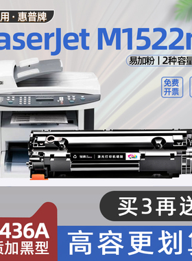 适用hp惠普m1522nf硒鼓hplaserjetm1522nf打印机墨盒CB436A碳粉盒