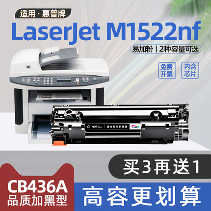 适用hp惠普m1522nf硒鼓hplaserjetm1522nf打印机墨盒CB436A碳粉盒