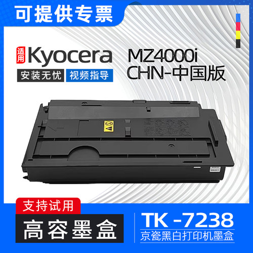 适用京瓷4000i粉盒（兼容原装TK7238墨粉盒）MZ4000i复印机碳粉盒