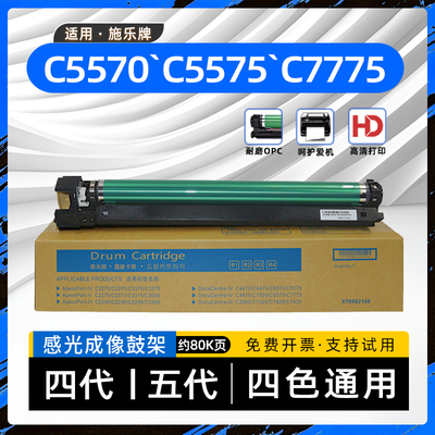 适用富士施乐C5570硒鼓C5575复印机套鼓C2270 C2275 C7775 C7776