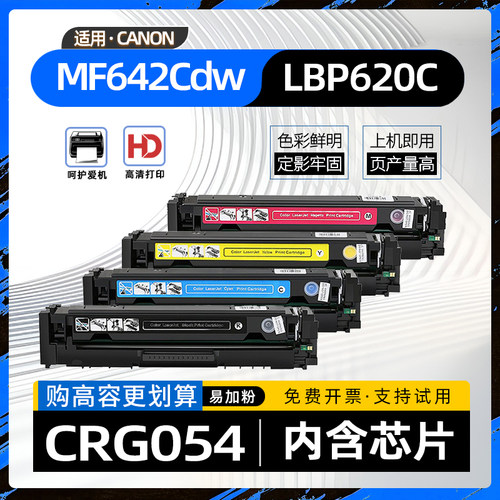 适用佳能LBP620C硒鼓MF641Cw打印机墨粉盒MF642Cdw碳粉盒MF644Cdw