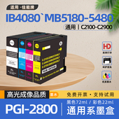 适用佳能PGI 2800XL墨盒IB4080彩色喷墨打印机MB5080墨水盒MB5180