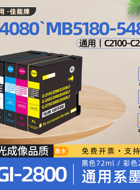 适用佳能PGI-2800XL墨盒IB4080彩色喷墨打印机MB5080墨水盒MB5180