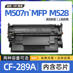 适用惠普m507n硒鼓M507dn打印机墨盒M528z碳粉盒CF289A墨粉盒528f