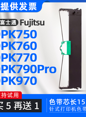 适用富士通DPK750色带框DPK770E色带架DPK760E DPK750Pro 790Pro