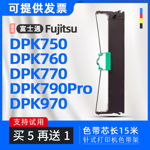 适用富士通DPK750色带框DPK770E色带架DPK760E DPK750Pro 790Pro