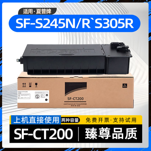 适用夏普S245R粉盒SF-S245N复印机墨盒SF-CT200碳粉盒S305R墨粉盒