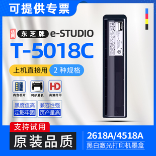 适用东芝T5018C粉盒2618A打印机2518A墨盒4518A复印机墨粉盒5018A
