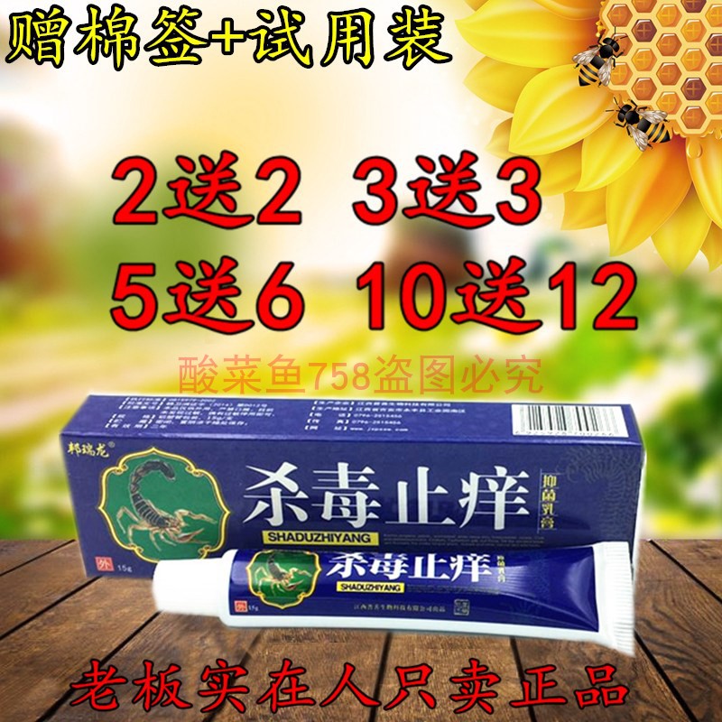 2送2 5送6 邦瑞龙杀毒止痒乳膏 邦瑞龙乳膏
