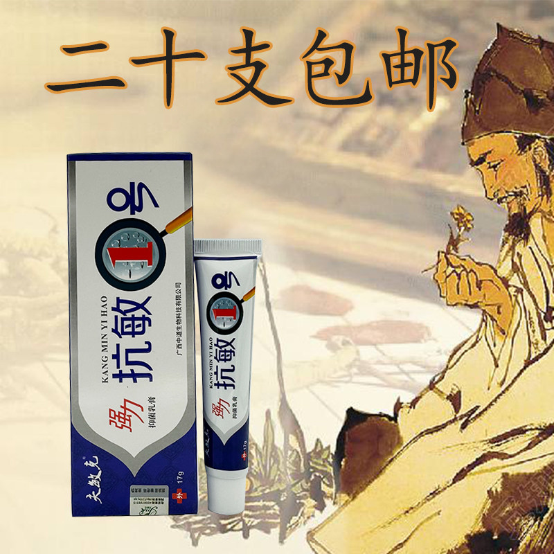 夫敏克强力草本乳膏抗敏1号