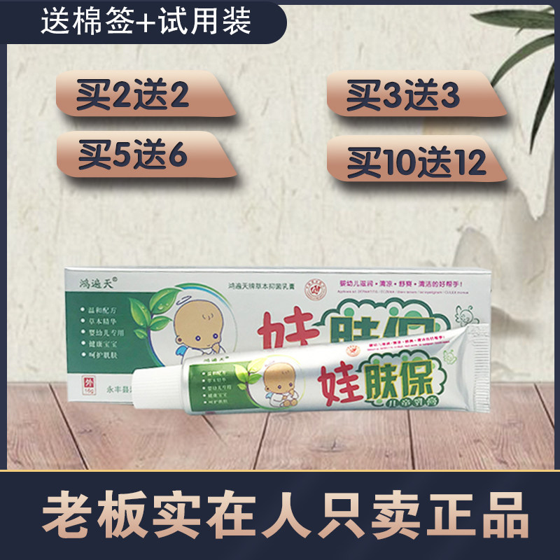 娃肤保儿童乳膏鸿遍天