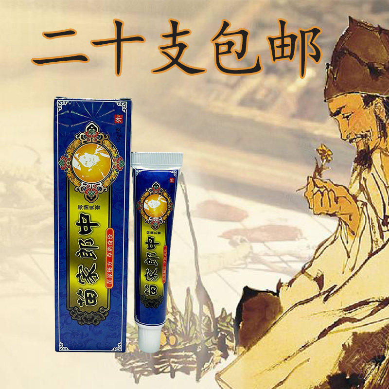 苗家郎中抑菌乳膏   平凡人苗家郎中抑菌乳膏 神呋苗家抑菌乳膏