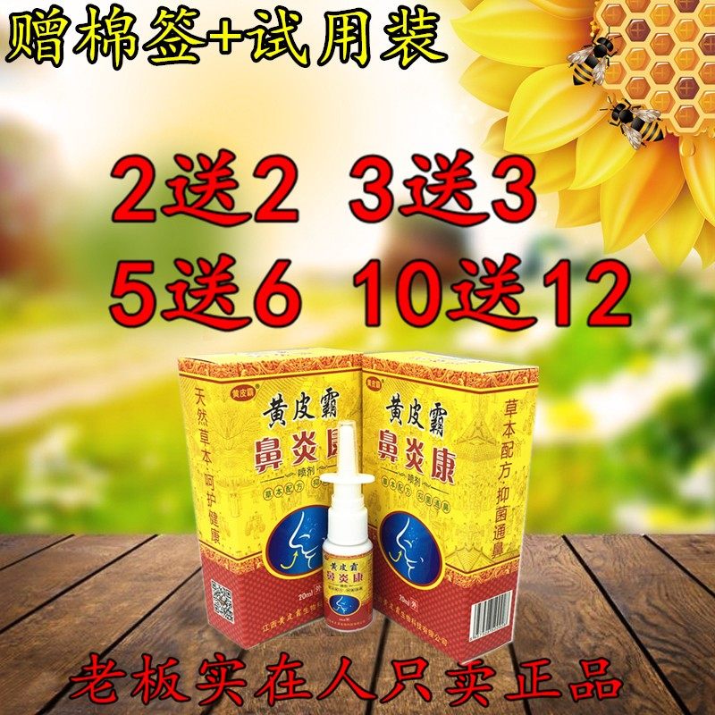 黄皮霸康鼻炎康喷剂通鼻喷剂鼻塞鼻痒打喷嚏鼻子护理喷剂
