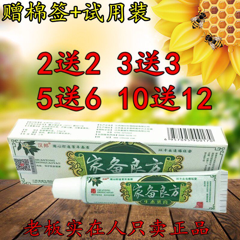 2送2 汉邦家备良方乳膏草本乳膏软膏安全生态乳膏 家备良方乳膏