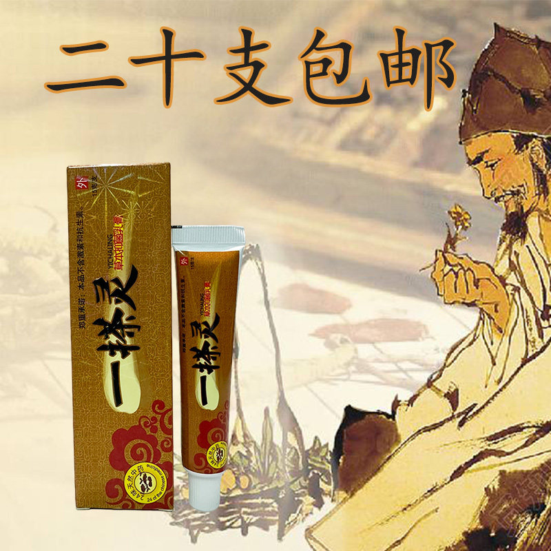 二十只包邮 一搽灵草本抑菌乳膏 仁振一搽灵草本抑菌乳膏 正品
