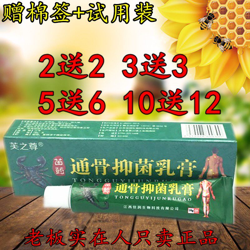 芙之尊苗药风湿骨痛膏  芙之尊风湿骨痛膏 芙之尊通骨抑菌乳膏
