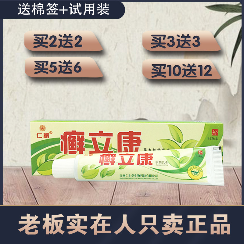 仁振癣立康乳膏 癣立康草本乳膏 正品皮肤外用