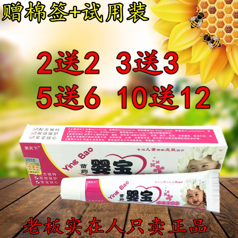 芙天下婴宝肤毒净乳膏