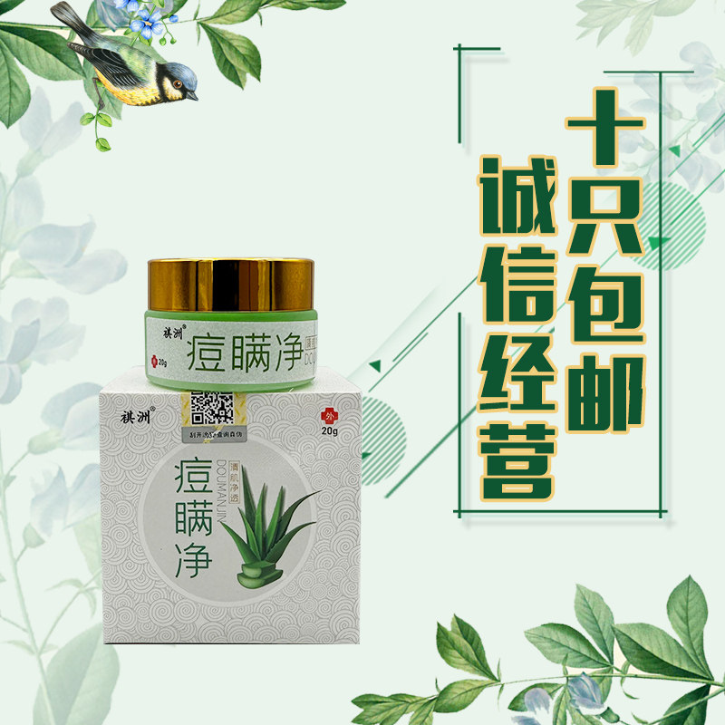 祺洲痘螨净霜20g/瓶男女通用皮肤面部包护理无激素正品邮祺洲痘螨
