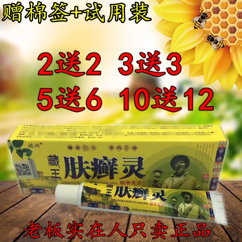 2送2 5送6正品包邮 祺洲藏王肤癣灵草本乳膏 皮肤外用