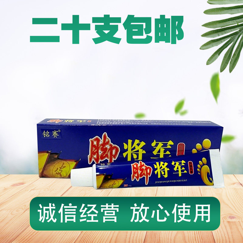 金蝉脚将军草本乳膏皮肤外用