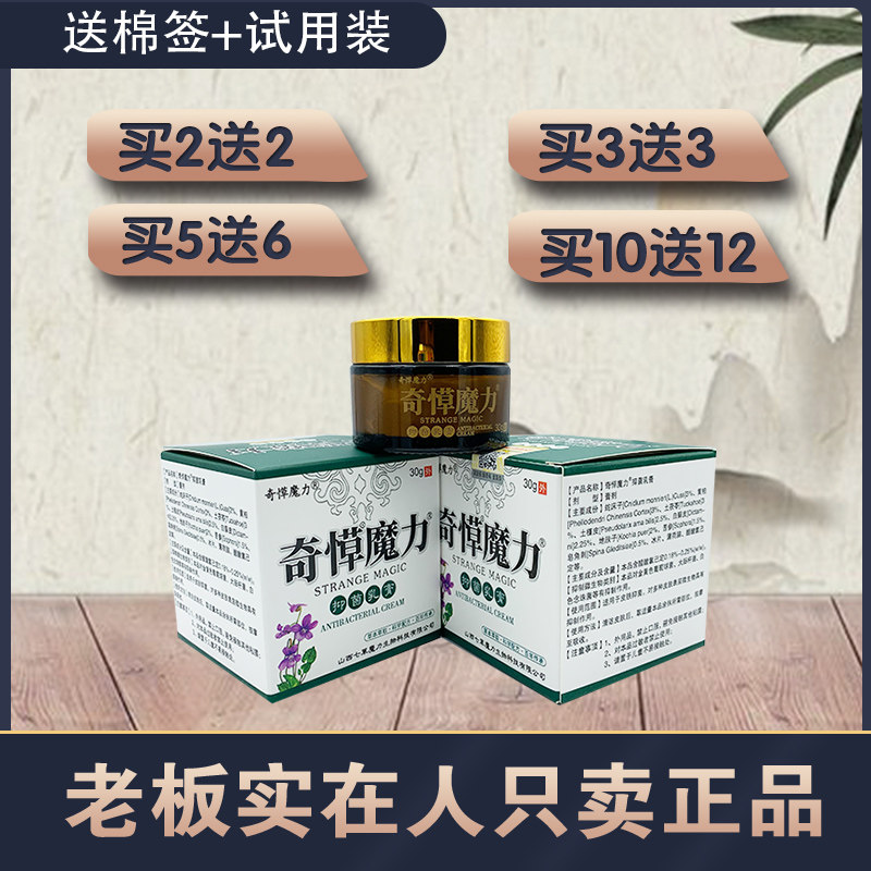 奇愺魔力乳膏藓霸治手足脚鲜