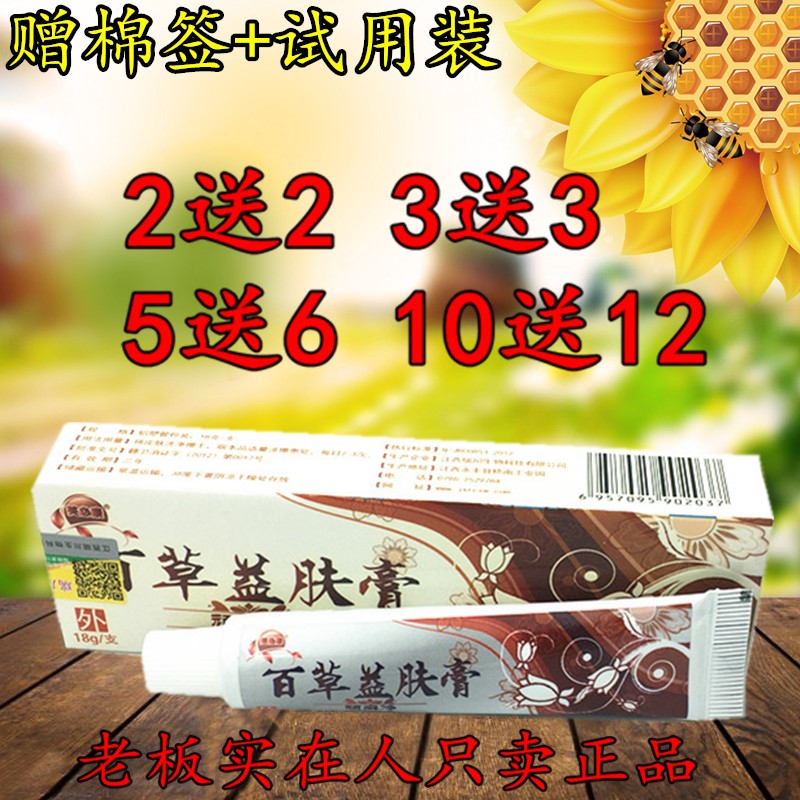 净柠肤膏 芙必康正品藓百草益肤膏蛇皮肤鱼鳞顽柠癣奇克正品