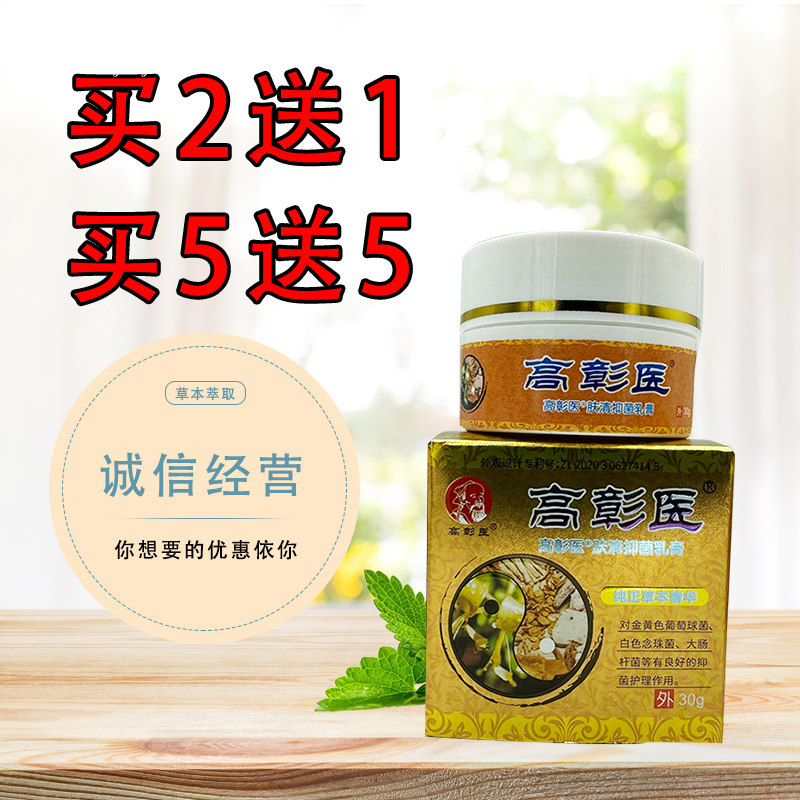 高彰医肤清乳膏正品大腿内侧膏肤立清