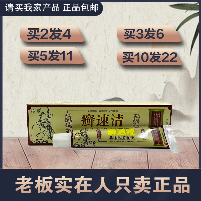 铍养宁苗药癣速清乳膏草本乳膏