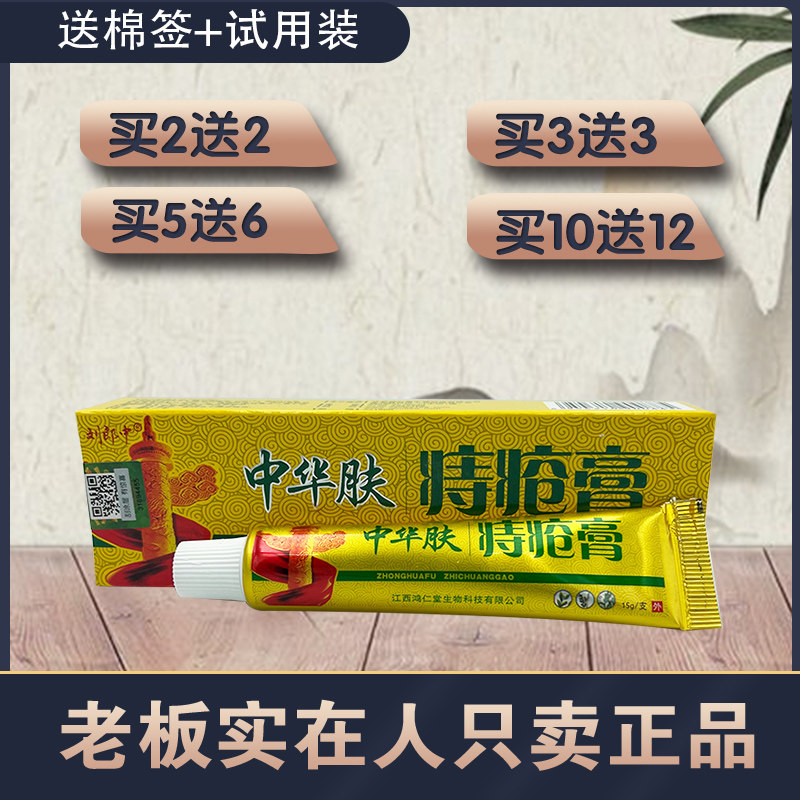 2送2  5送6 刘郎中中华肤痔疮膏外用软膏 肉球庤疮凝胶