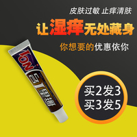 夫敏克癬毒1號抑菌乳膏