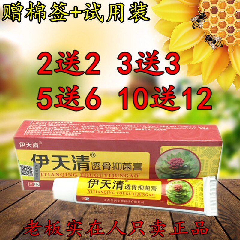 伊天清风湿透骨灵 乳膏 伊天清乳膏 伊天清透骨抑菌膏 18g