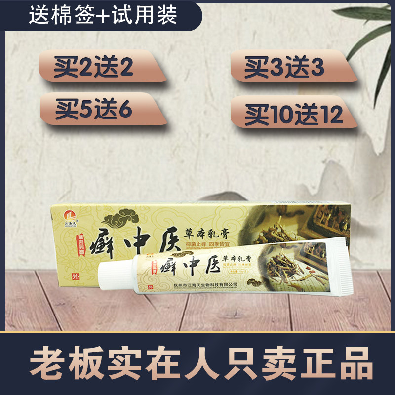 【2送2 5送6】江海天癣中医草本乳膏软膏 癣中医草本乳膏15g