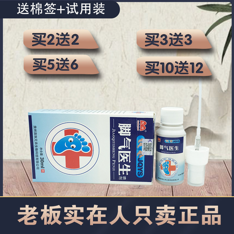 正品包邮驼峰脚气医生喷剂30ml脚臭脚汗脚气喷剂 2送2 5送6