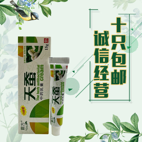 霸方天蚕中药乳膏皮肤外用