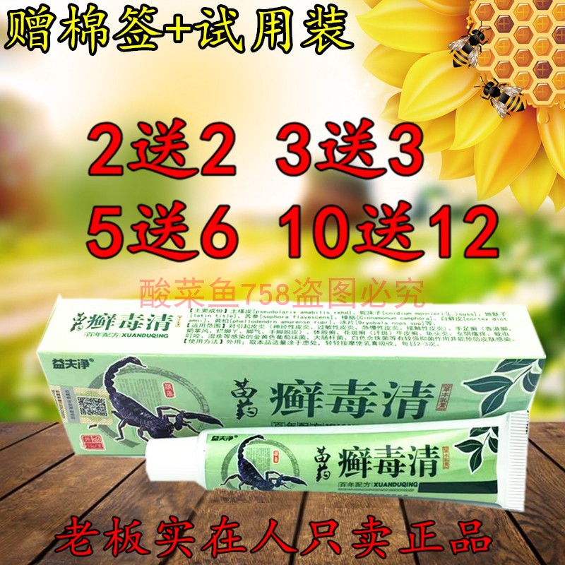 2送2 5送6 正品包邮 益夫净癣毒清草本乳膏软膏皮肤外用软膏