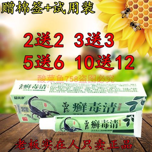 2正品包邮益夫净毒清草本乳膏