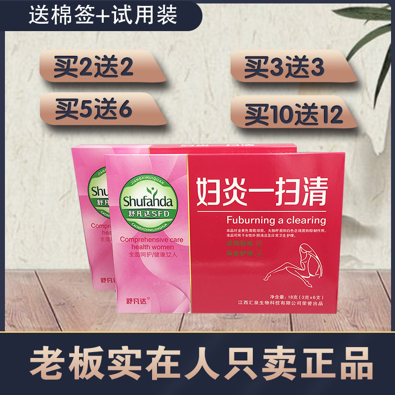 舒凡达妇炎一扫清凝胶6支/盒正品包邮 妇炎一扫清抑菌凝胶