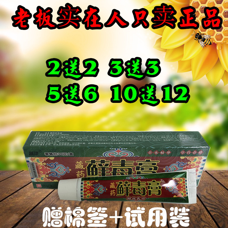 2送2 5送6 正品包邮越洋癣毒膏乳膏   越洋藓毒膏乳膏