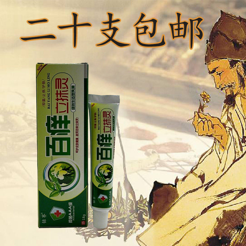 铭赛百痒立抹灵绿色生态型乳膏   皮肤外用 原同友堂百养立抹灵