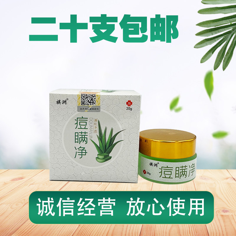 祺洲痘瞒净软膏 男女通用祛痘痘印粉刺面部护理 痘螨净20g/瓶