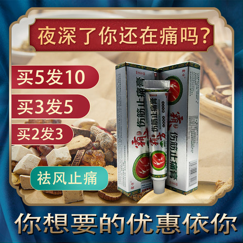 霸方伤筋止痛膏20g/支