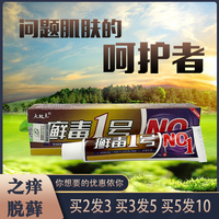 夫敏克癬毒1號抑菌乳膏
