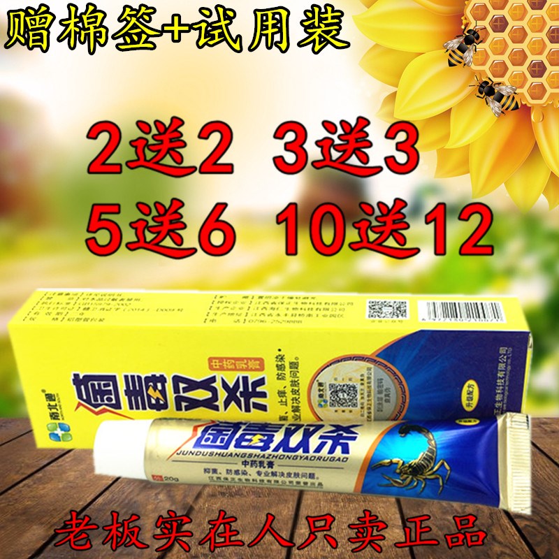 南北通菌毒双杀乳膏2送25送6