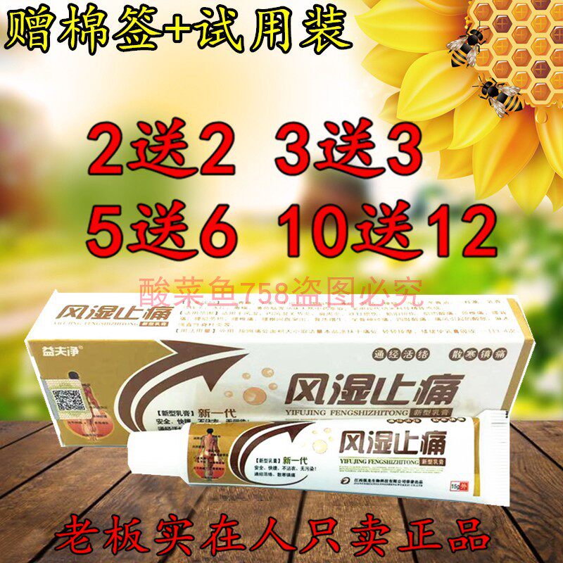 2送2 5送6正品包邮益夫净风湿止痛膏软膏乳膏 新型乳膏